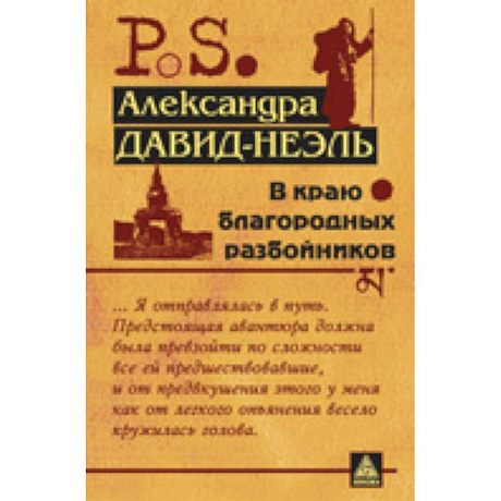 Фото В краю благородных разбойников