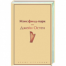 Мэнсфилд-парк