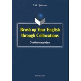 Brush up Your English through Collocations. Учебное пособие