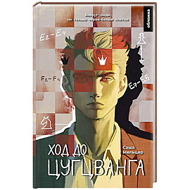 Ход до цугцванга