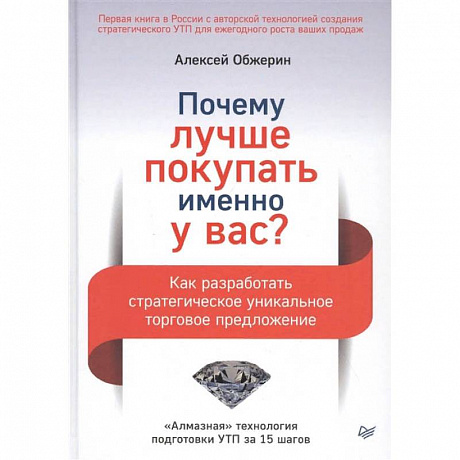 Фото Почему лучше покупать именно у вас? Как разработать стратегическое уникальное торговое предложение