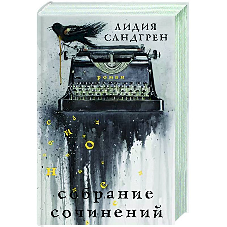 Фото Собрание сочинений