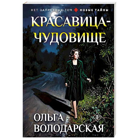 Фото Красавица-чудовище