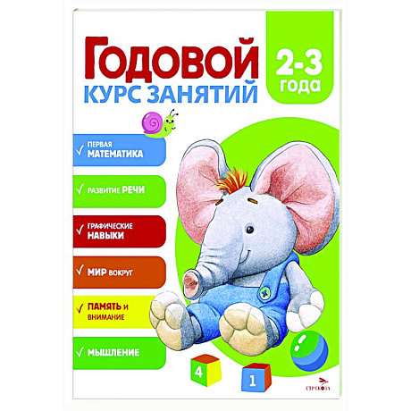 Фото Годовой курс занятий. 2-3 года