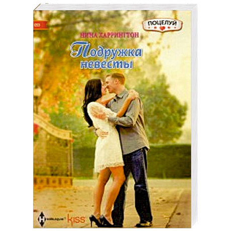 Фото Подружка невесты