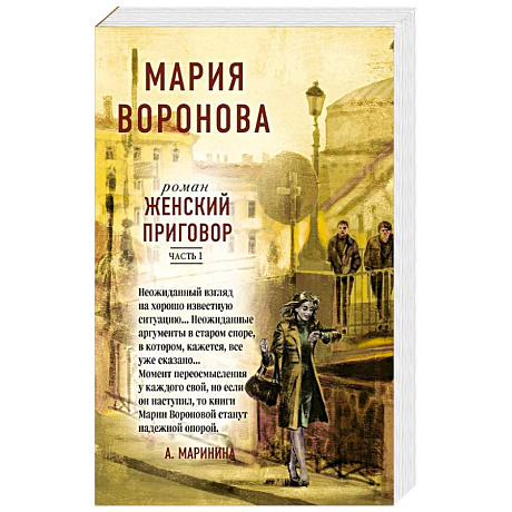 Фото Женский приговор (комплект из 2-х книг: Часть 1 + Часть 2)