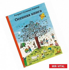 Осенняя книга