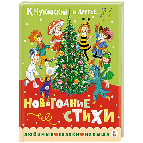 Фото Новогодние стихи