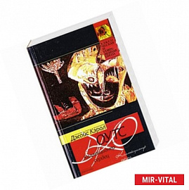 Коллекционер сердец