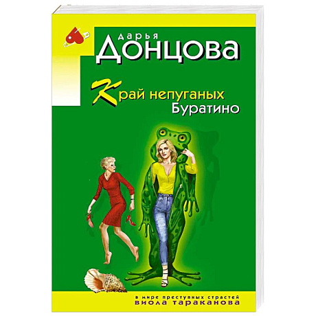 Фото Край непуганых Буратино