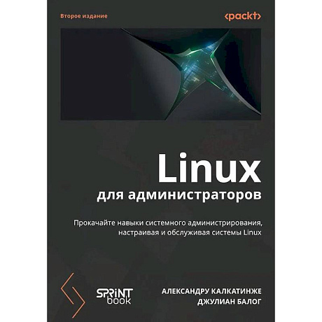 Фото Linux для администраторов
