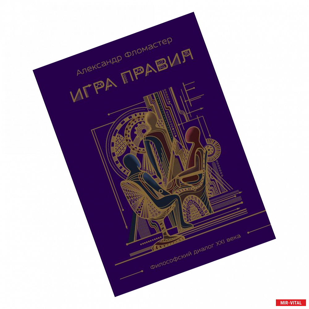 Фото Игра правил