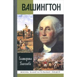 Вашингтон