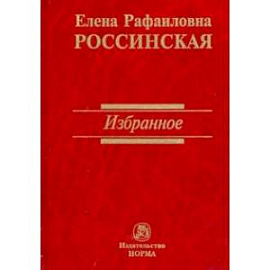 Избранное