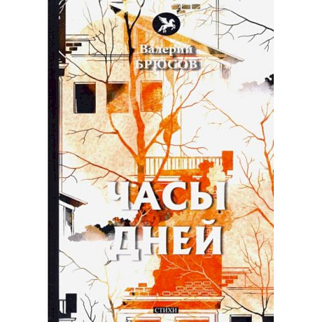 Фото Часы дней