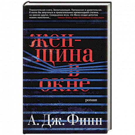 Фото Женщина в окне