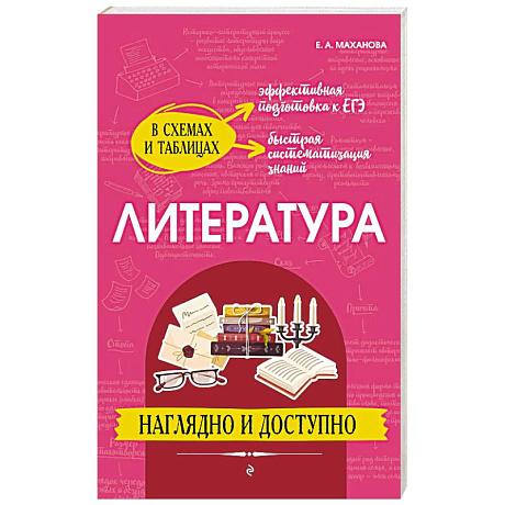 Фото Литература: наглядно и доступно