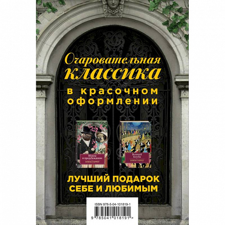 Фото Очаровательная классика в красочном оформлении. Комплект в 2-х книгах: Великий Кэтсби. Мопсы и предубеждение