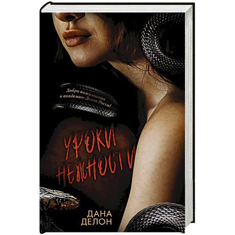 Фото Уроки нежности