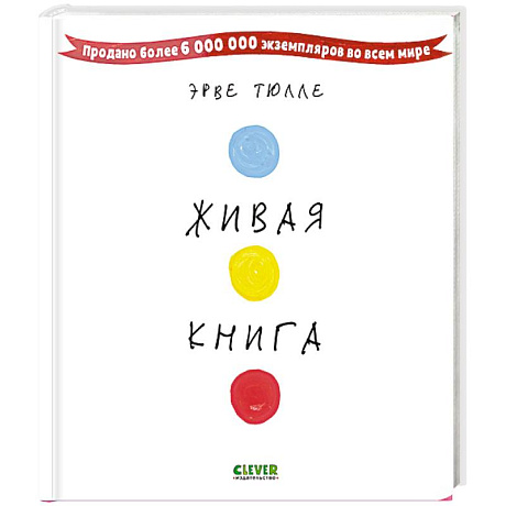Фото Живая книга Эрве Тюлле