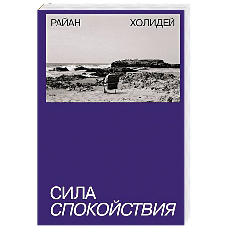 Фото Сила спокойствия