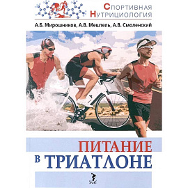 Питание в триатлоне