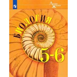 Биология. 5-6 классы. Учебник. ФП