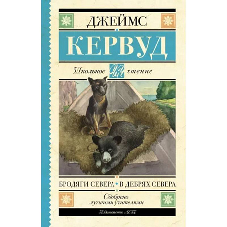 Фото Бродяги Севера. В дебрях Севера