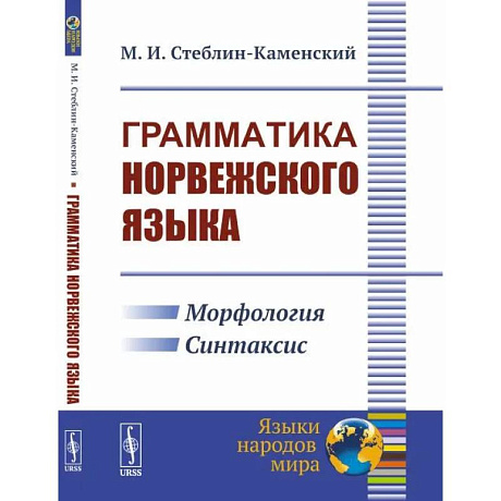 Фото Грамматика норвежского языка