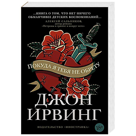Фото Покуда я тебя не обрету