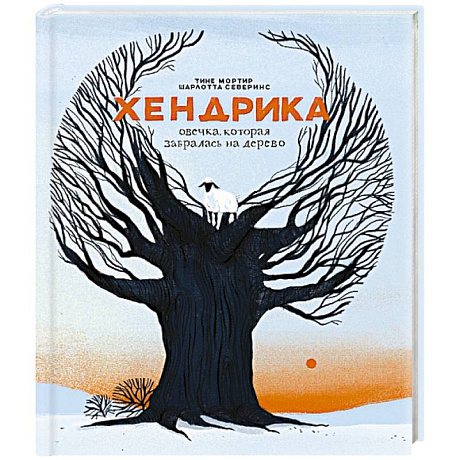 Фото Хендрика, овечка, которая забралась на дерево