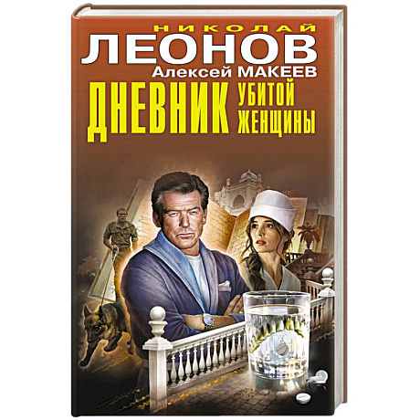 Фото Дневник убитой женщины