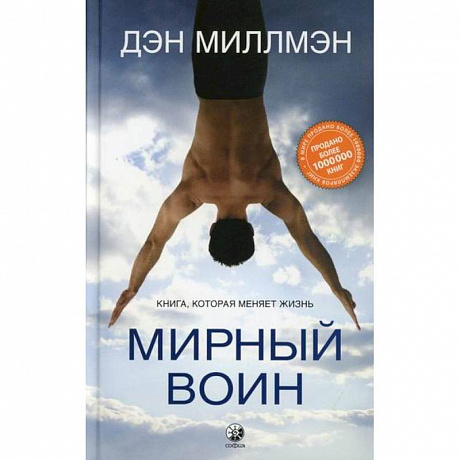 Фото Мирный воин