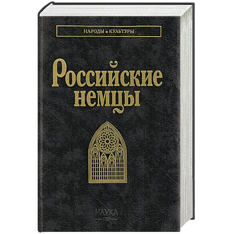 Фото Российские немцы. 3-е стер