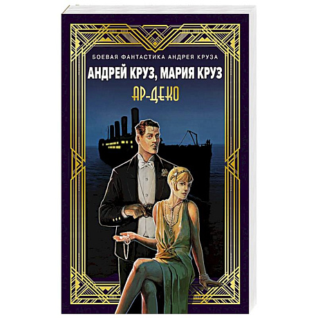 Фото Ар-Деко