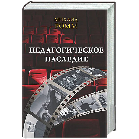 Фото Педагогическое наследие