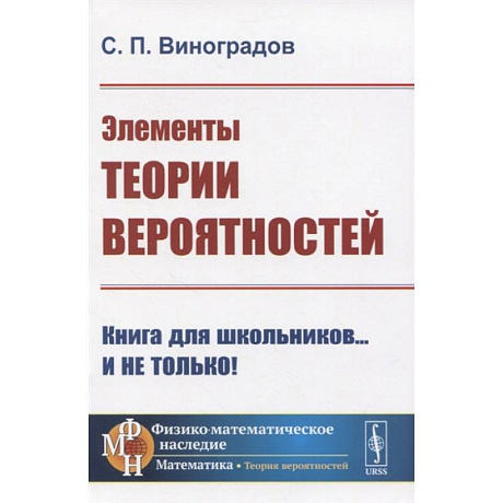 Фото Элементы теории вероятностей