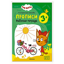 Прописи