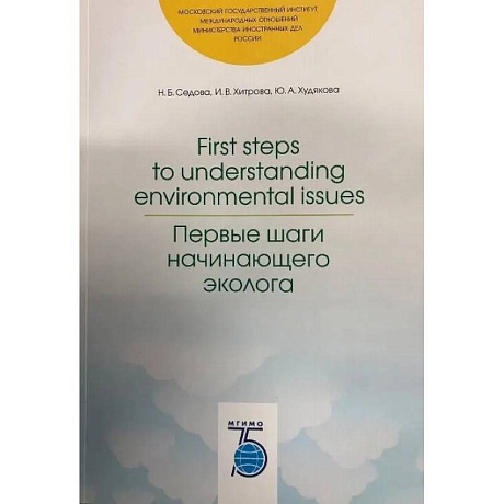 Фото First steps to understanding environmental issues. Первые шаги начинающего эколога.