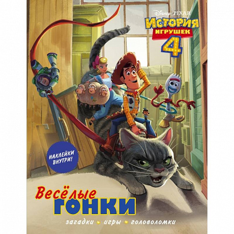 Фото История игрушек - 4. Весёлые гонки (с наклейками)