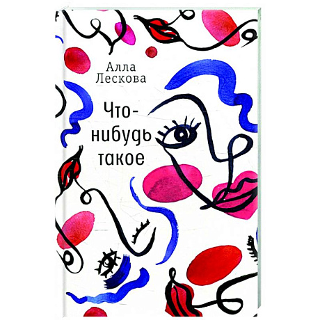 Фото Что-нибудь такое