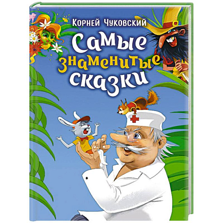 Фото Самые знаменитые сказки