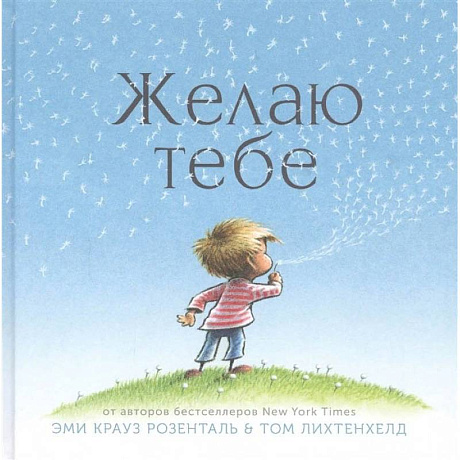 Фото Желаю тебе