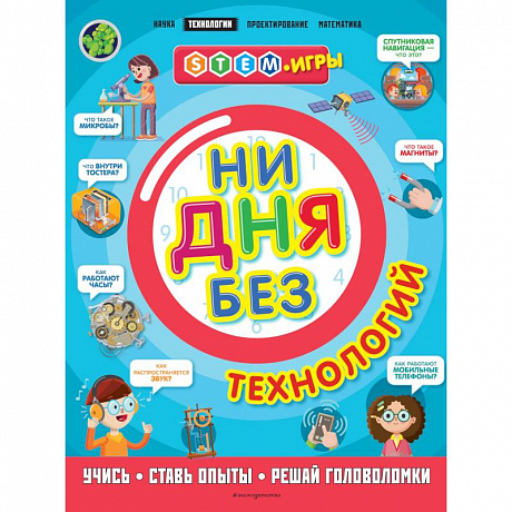 Фото Ни дня без технологий