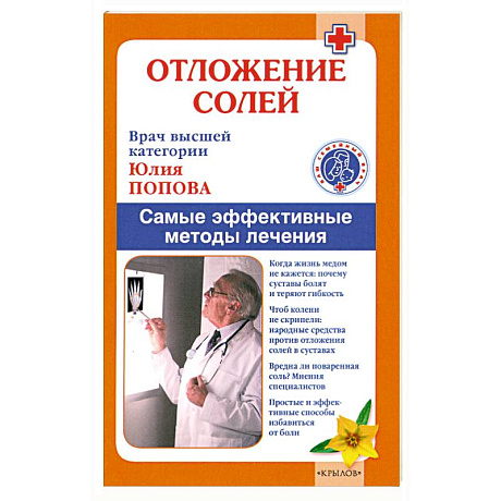 Фото Отложение солей. Самые эффективные методы лечения