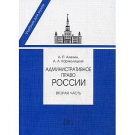 Административное право России. Часть 2