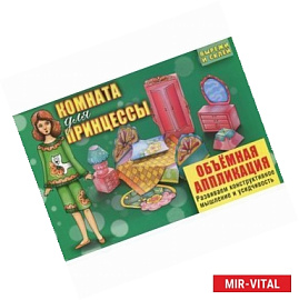 Комната для принцессы
