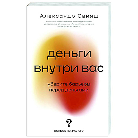 Фото Деньги внутри вас. Уберите барьеры перед деньгами
