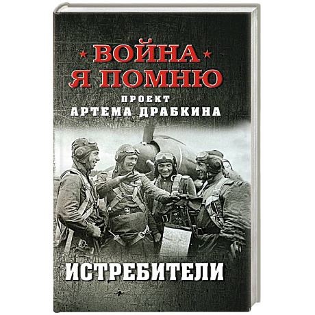 Фото Истребители