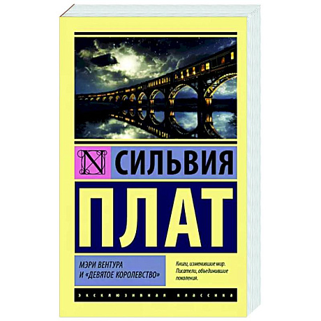 Фото Мэри Вентура и 'Девятое королевство'